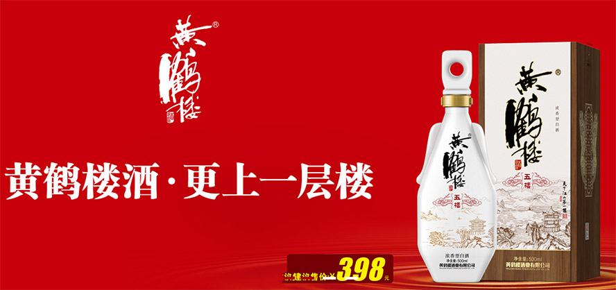 黃鶴樓酒業(yè)有限公司